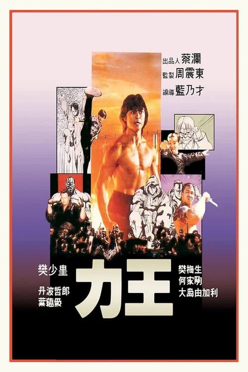 Poster phim Lực Vương: Cú Đấm Máu (1991)