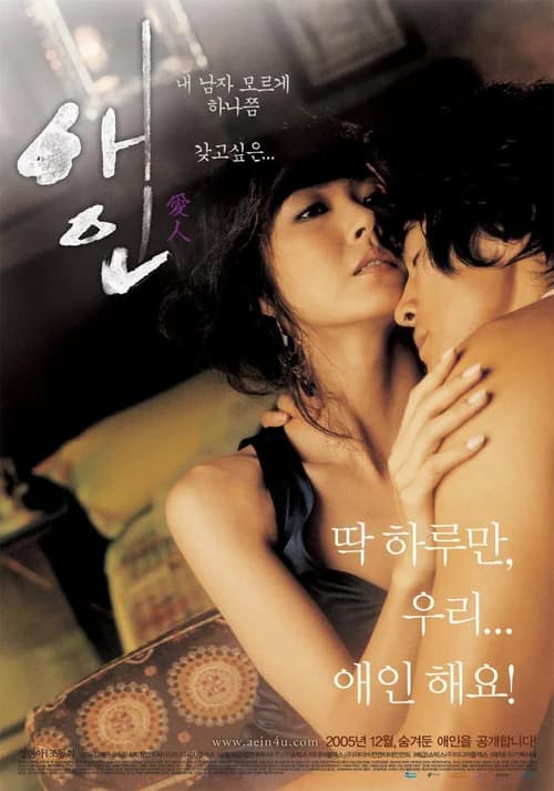 Poster phim Lưới Tình Ngọt Ngào (2005)