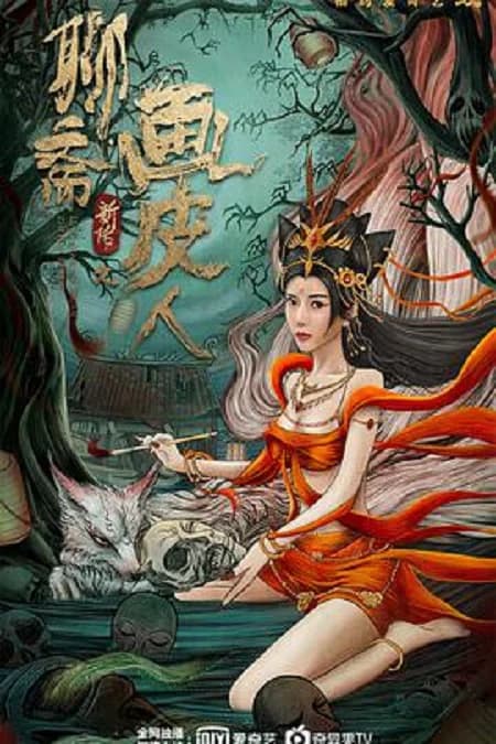 Poster phim Lưu Trai Tân Truyện - Họa Bì (2022)