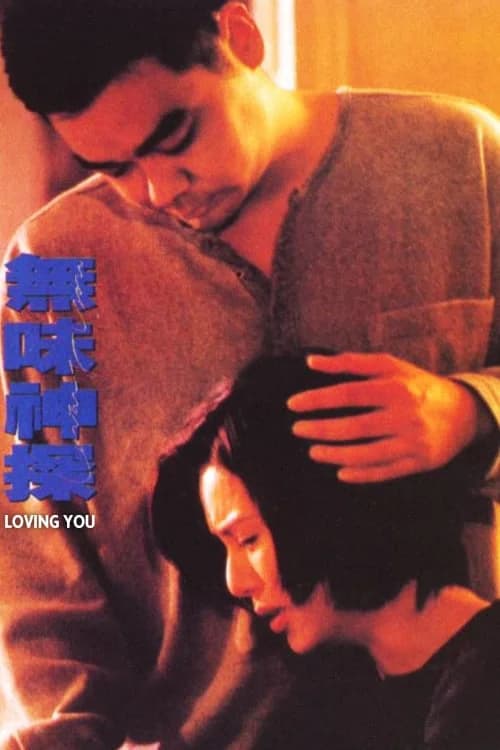 Poster phim Mãi Yêu Em (1995)