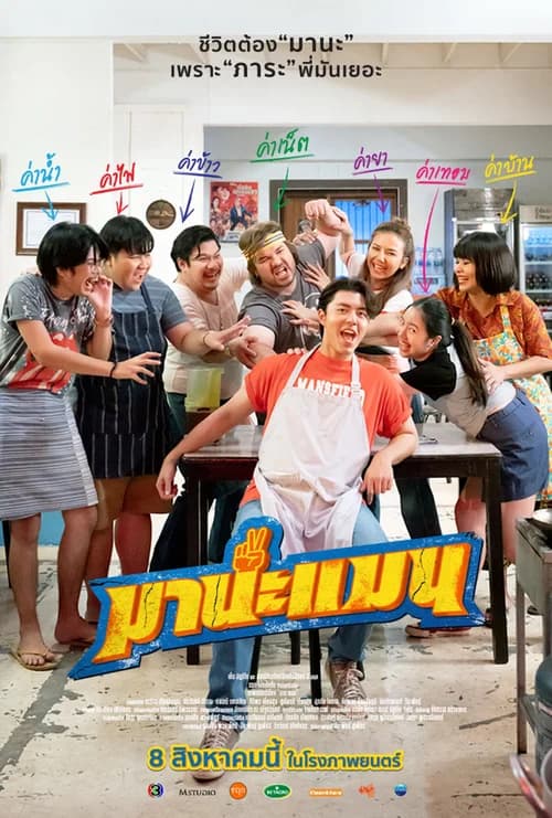 Poster phim Manaman (2024)