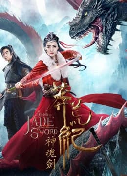 Poster phim Mãng Hoang Kỷ: Thần Hồn Kiếm (2020)