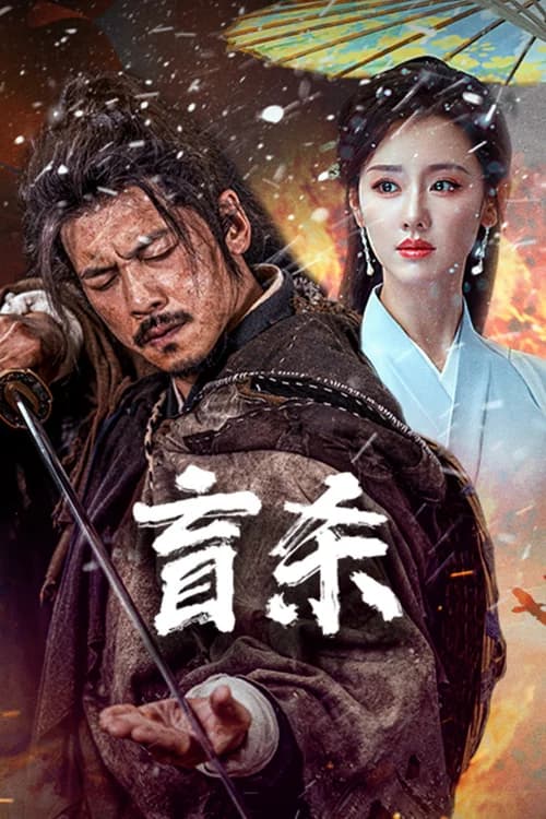 Poster phim Manh Sát (2025)