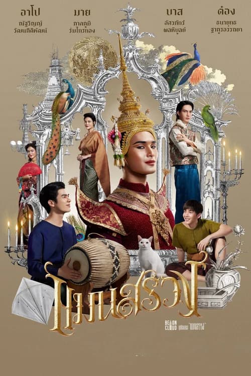 Poster phim ManSuang (2023)