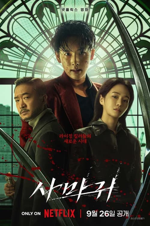 Poster phim Mantis (2025)