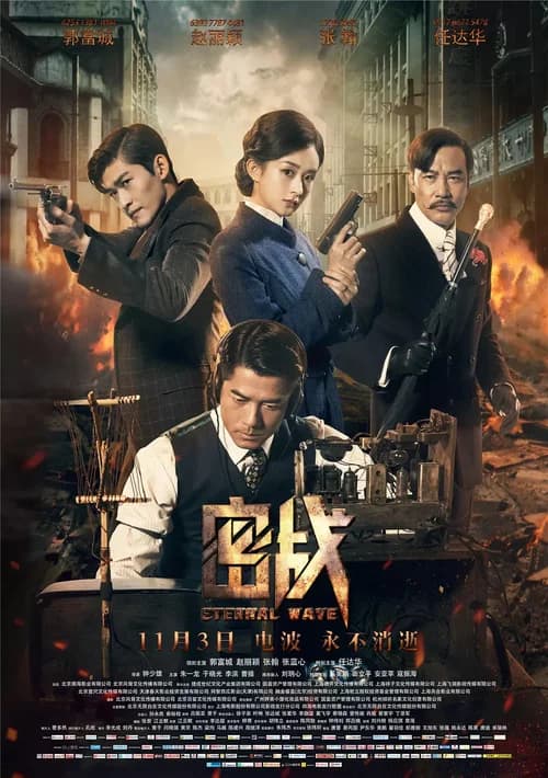 Poster phim Mật Chiến (2017)