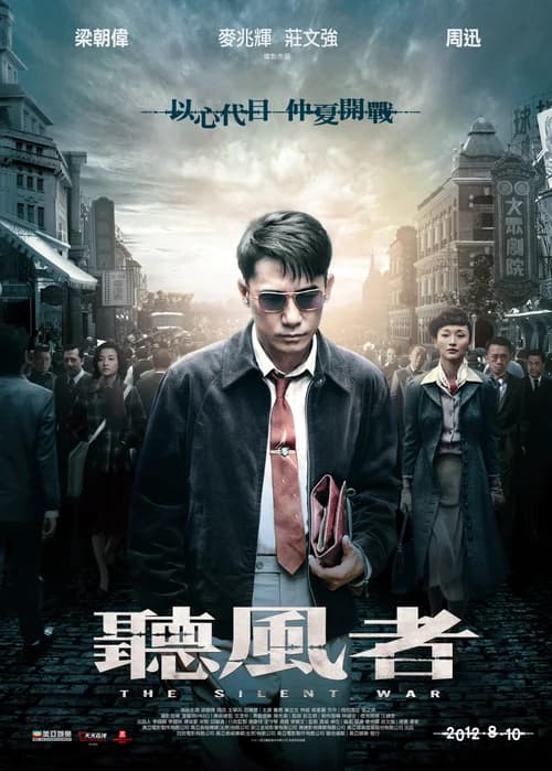 Poster phim Mật Lệnh Cuối Cùng - Thính Phong Giả (2012)