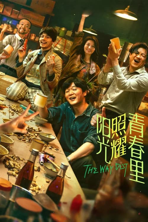 Poster phim Mặt Trời Chiếu Rọi Thanh Xuân (2025)
