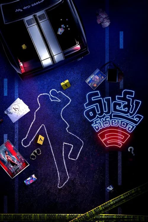 Poster phim Đừng say rượu 2 (2024)