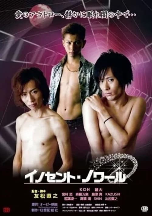 Poster phim Màu đen ngây thơ (2013)
