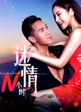 Poster phim Mê tình N tiếng (2017)