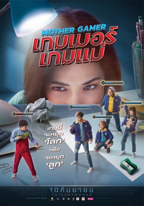 Poster phim Mẹ Tôi Gánh Đội (2020)