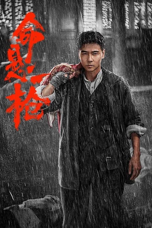 Poster phim Mệnh Huyền Nhất Thương (2025)
