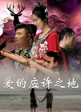 Poster phim Miền Đất Hứa Của Tình Yêu (2019)