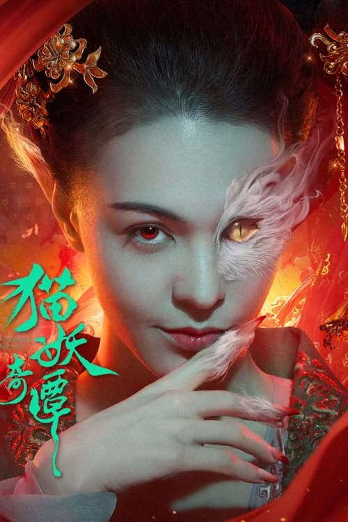 Poster phim Miêu Yêu Kỳ Đàm (2024)