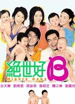 Poster phim Mighty Baby (2002)