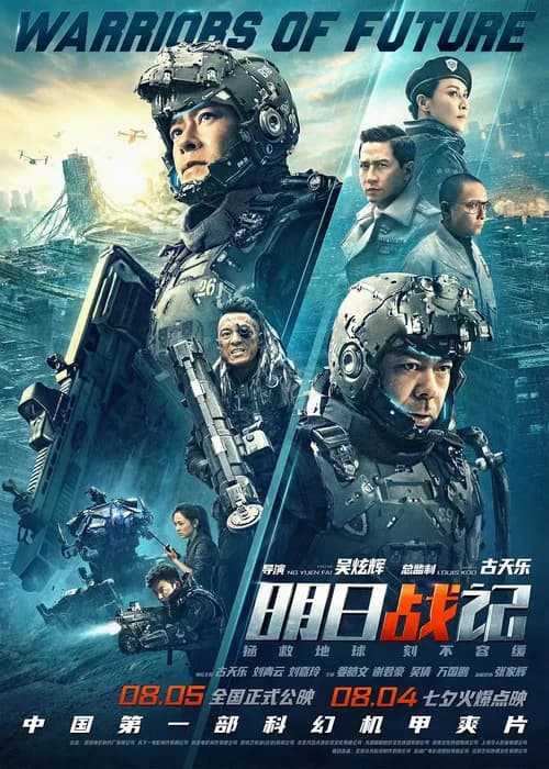 Poster phim Minh nhật chiến ký (2022)