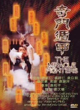 Poster phim Miracle Fighters (1982)