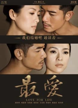 Poster phim Mối Tình Bệnh AIDS (2011)