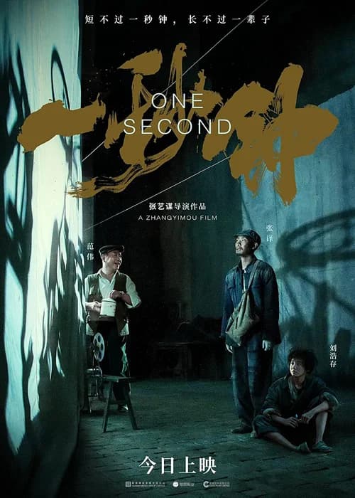 Poster phim MỘT GIÂY (2020)