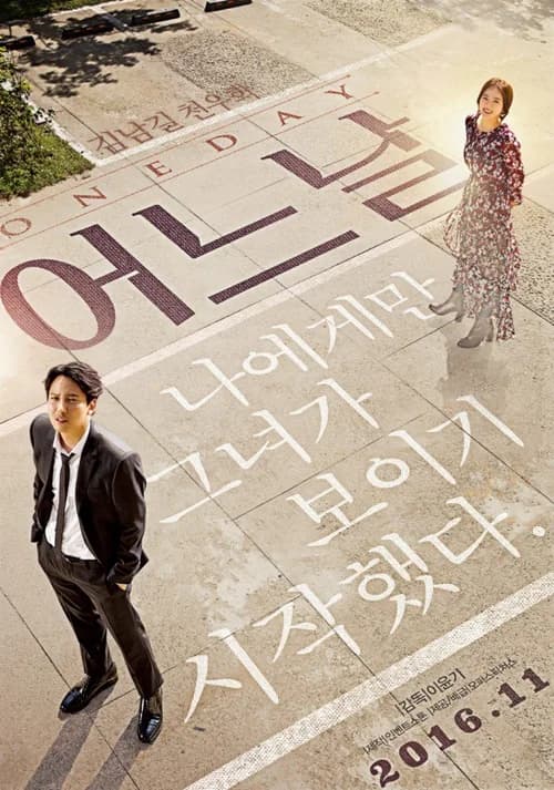 Poster phim Một Ngày (2017)
