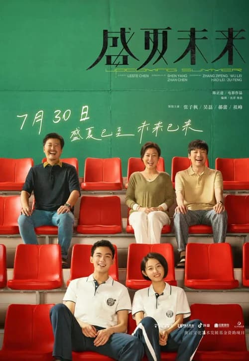 Poster phim Mùa hè chưa tới (2021)