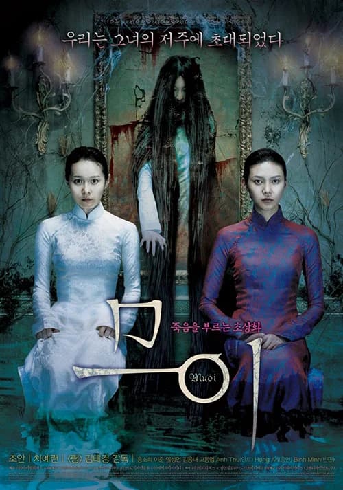 Poster phim Mười (2007)