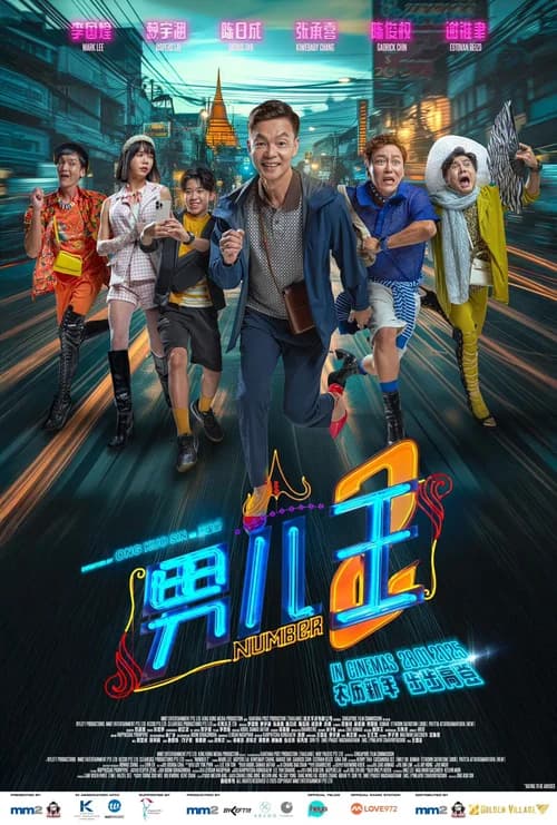 Poster phim Nam Nhi Vương 2 (2025)