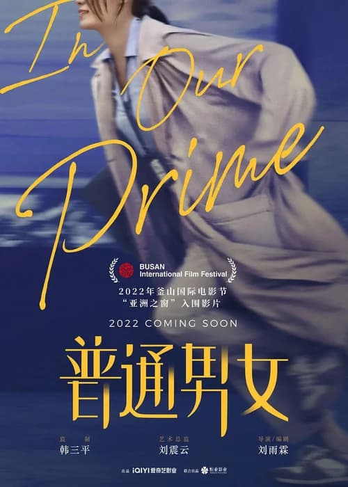 Poster phim Nam Nữ Bình Thường (2023)