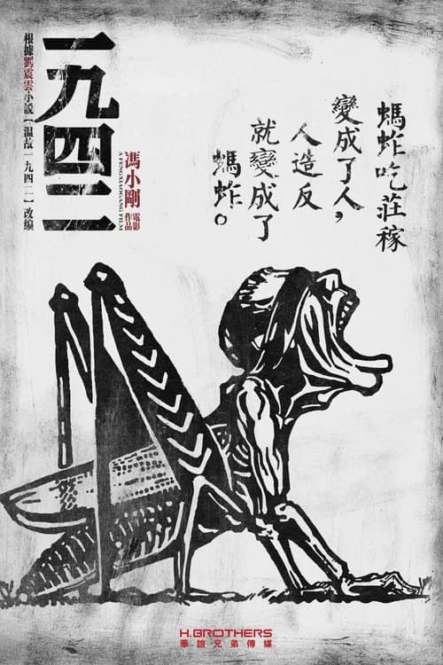 Poster phim Nạn đói năm 1942 (2012)