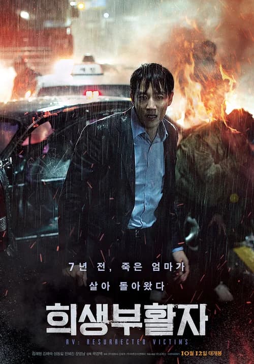 Poster phim Nạn nhân hồi sinh (2017)