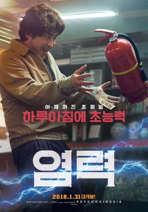 Poster phim Năng lực siêu phàm (2018)