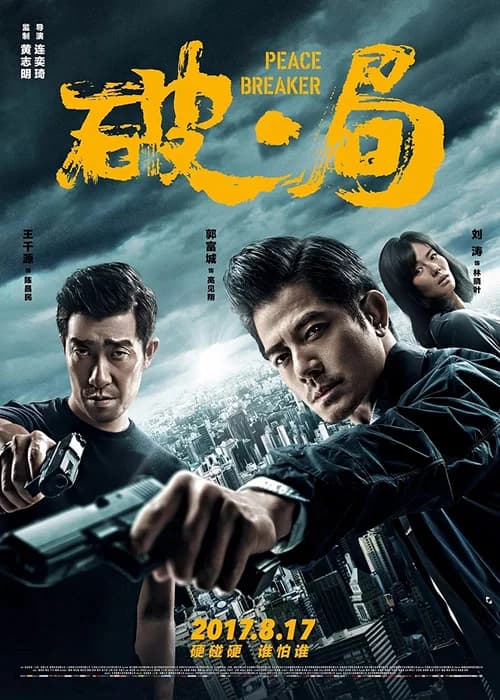 Poster phim Náo Loạn (2017)