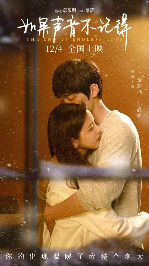 Poster phim Nếu Thanh Âm Không Ghi Nhớ (2020)