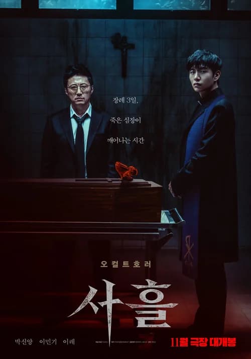 Poster phim Ngài Quỷ (2024)