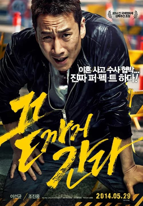 Poster phim Ngày Khó Khăn (2014)
