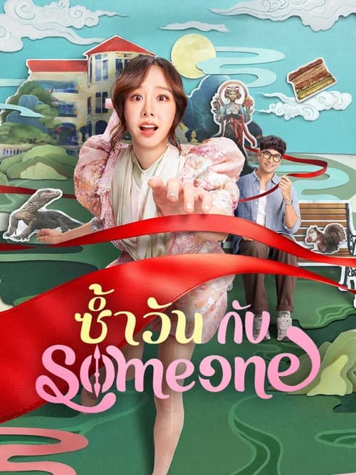 Poster phim Ngày Lặp Với Người Thương (2025)
