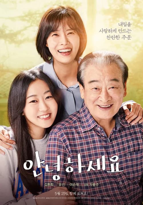 Poster phim Ngày mới tốt lành (2022)
