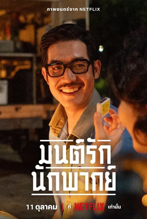 Poster phim Ngày xưa có một ngôi sao (2023)