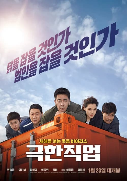 Poster phim Nghề siêu khó (2019)