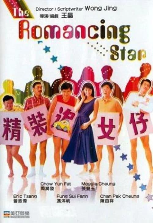 Poster phim Nghệ thuật cua đào (1987)