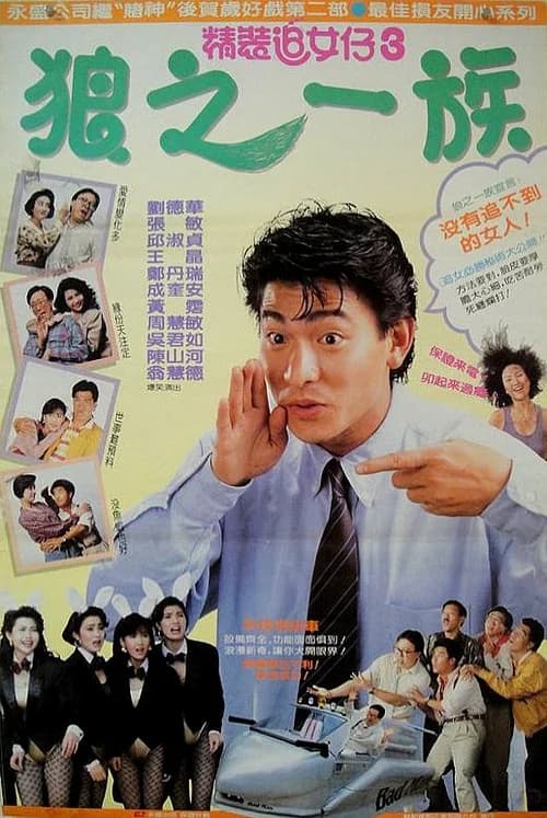Poster phim Nghệ thuật cua đào 3 (1989)