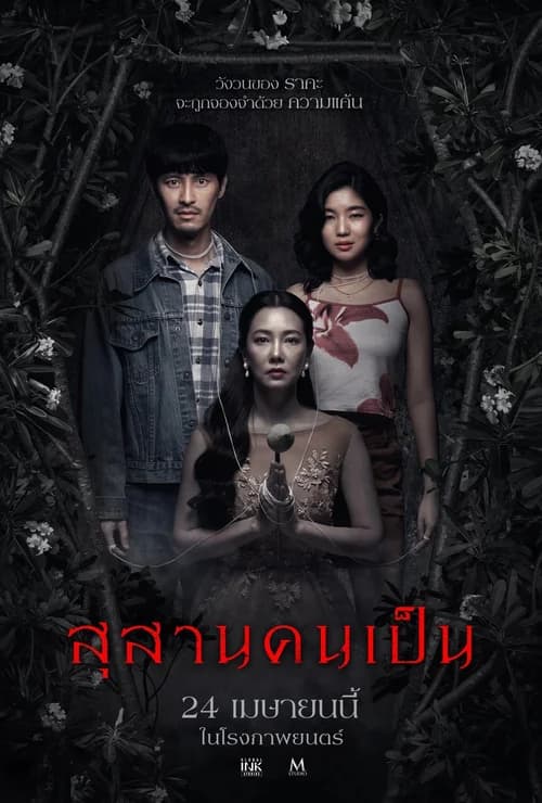 Poster phim Nghĩa Địa Của Người Sống (2025)