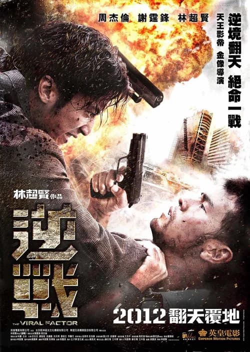 Poster phim Nghịch Chiến (2012)