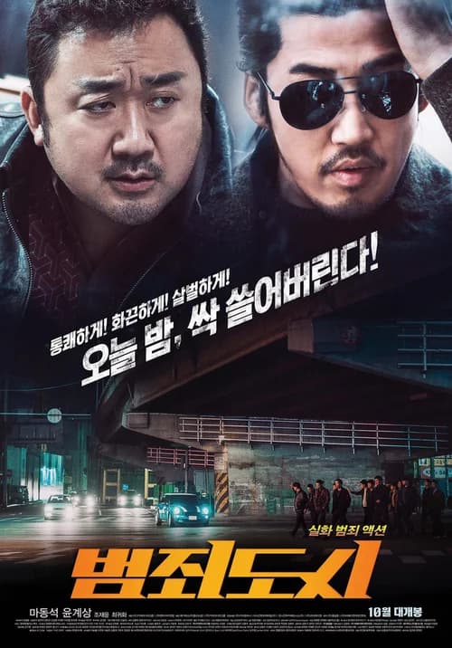 Poster phim Ngoài Vòng Pháp Luật (2017)