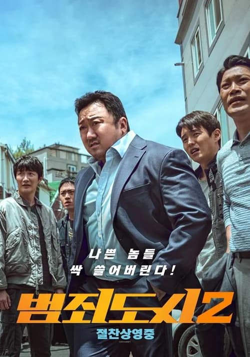 Poster phim Ngoài Vòng Pháp Luật 2 (2022)