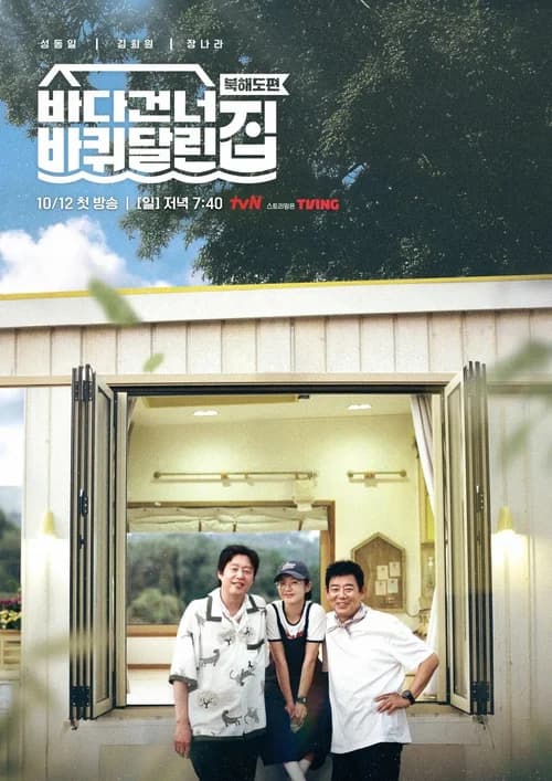 Poster phim Ngôi Nhà Di Động: Vượt Đại Dương (Phần 5) (2020)
