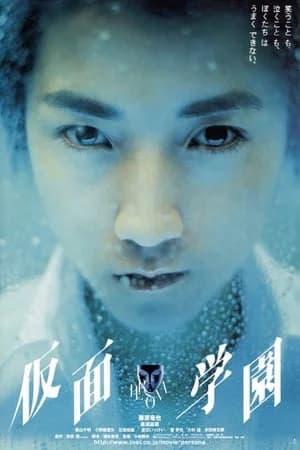 Poster phim Ngôi trường hai mặt (2000)