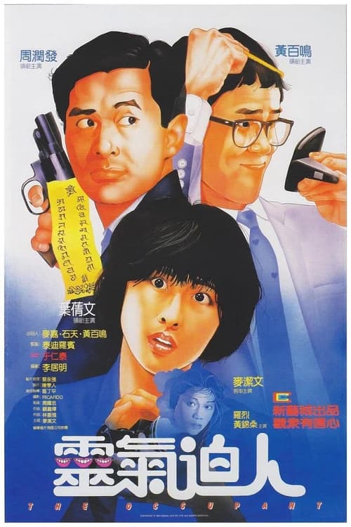 Poster phim Người Cư Ngụ (1984)