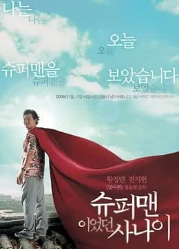 Poster phim Người Đàn Ông Siêu Nhân (2008)